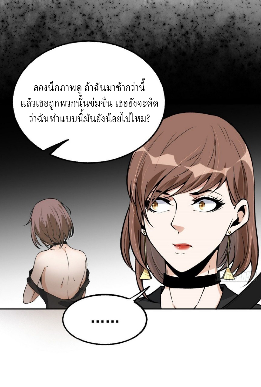 ยอดคนอัจฉริยะ ซุปเปอร์ไวรัสกลายพันธุ์ ตอนที่ 38 หน้า 26