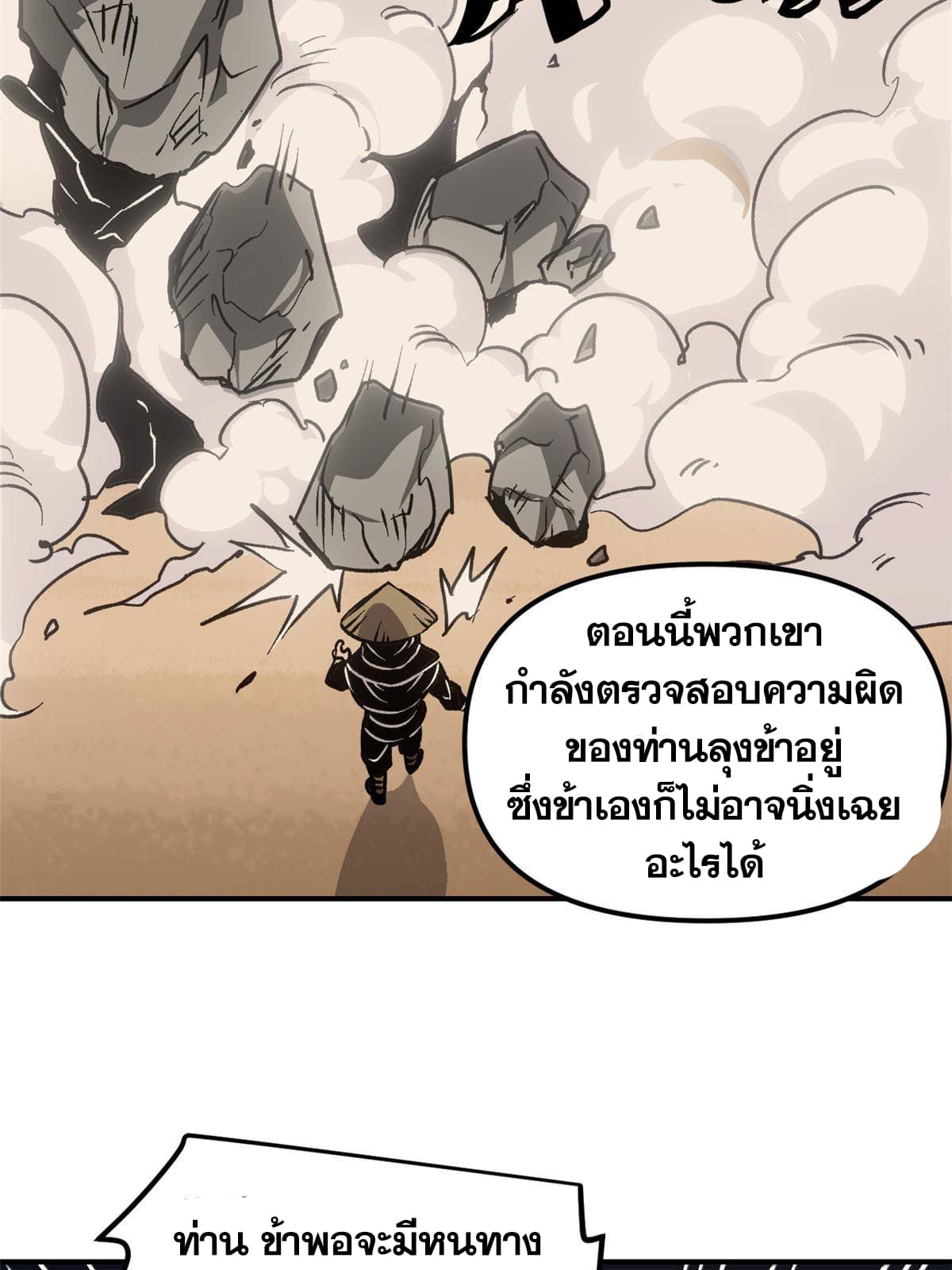 สายลับคนแรกในประวัติศาสตร์ ตอนที่ 10 หน้า 39