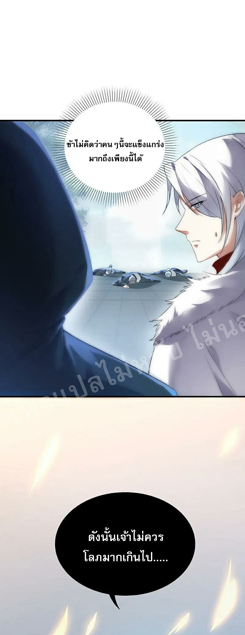 |.การเกิดใหม่ของจักรพรรดิมังกร ตอนที่ 26 หน้า 18