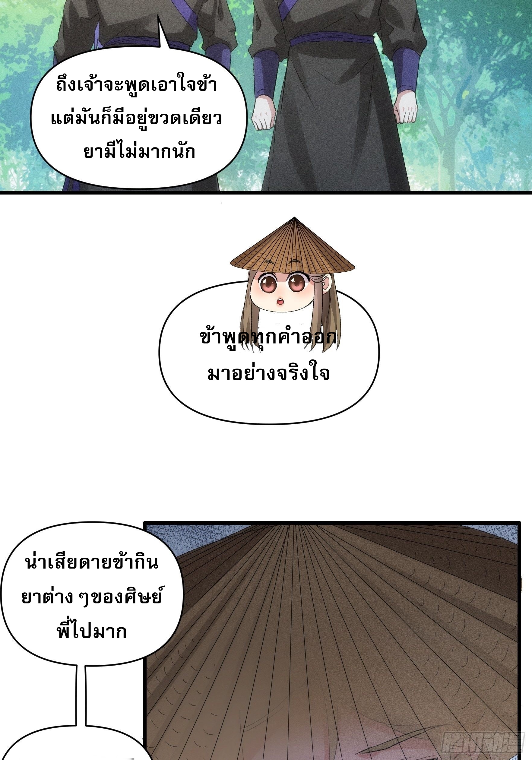 ข้าจะกำหนดชะตาตัวเอง ทันจีน ตอนที่ 56 หน้า 23