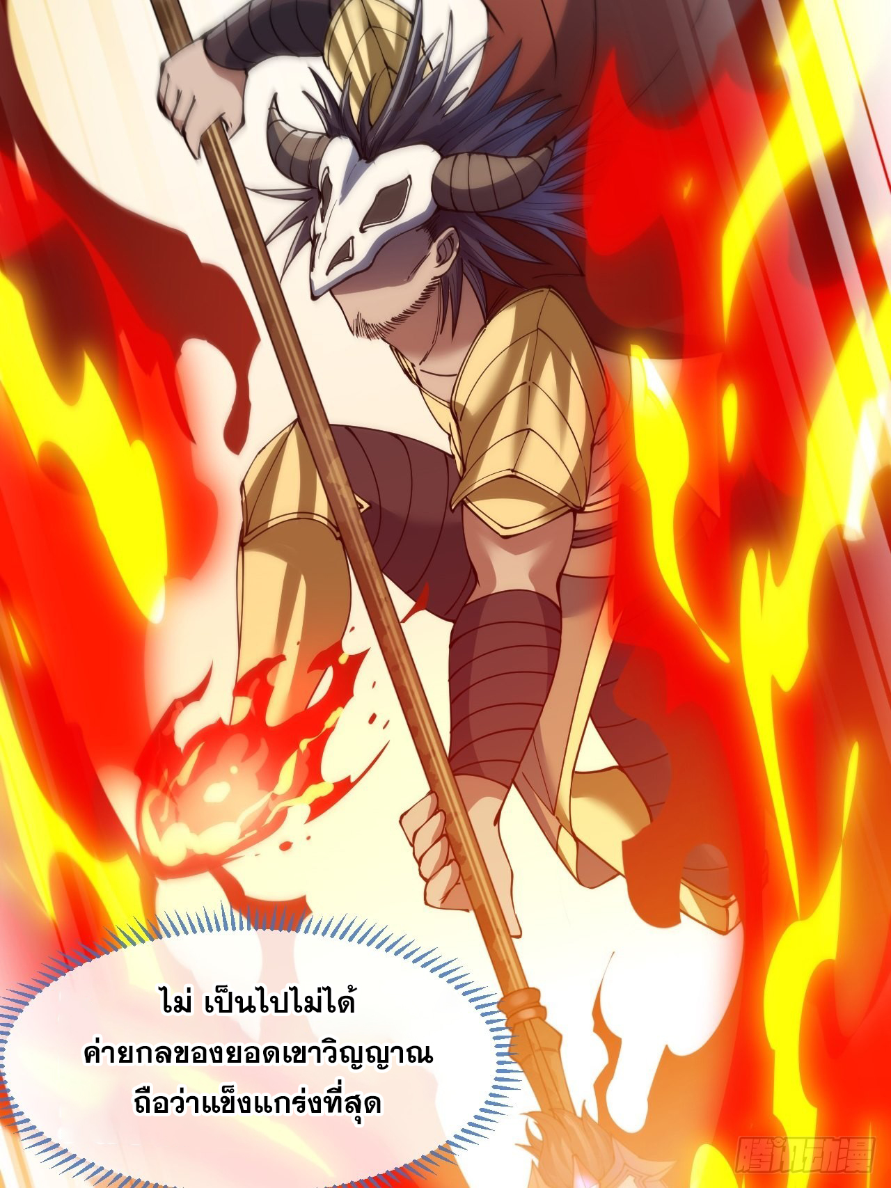 บุรุษที่มีโชค คงไม่ใช่ข้าแล้วแหละ ตอนที่ 71 หน้า 37