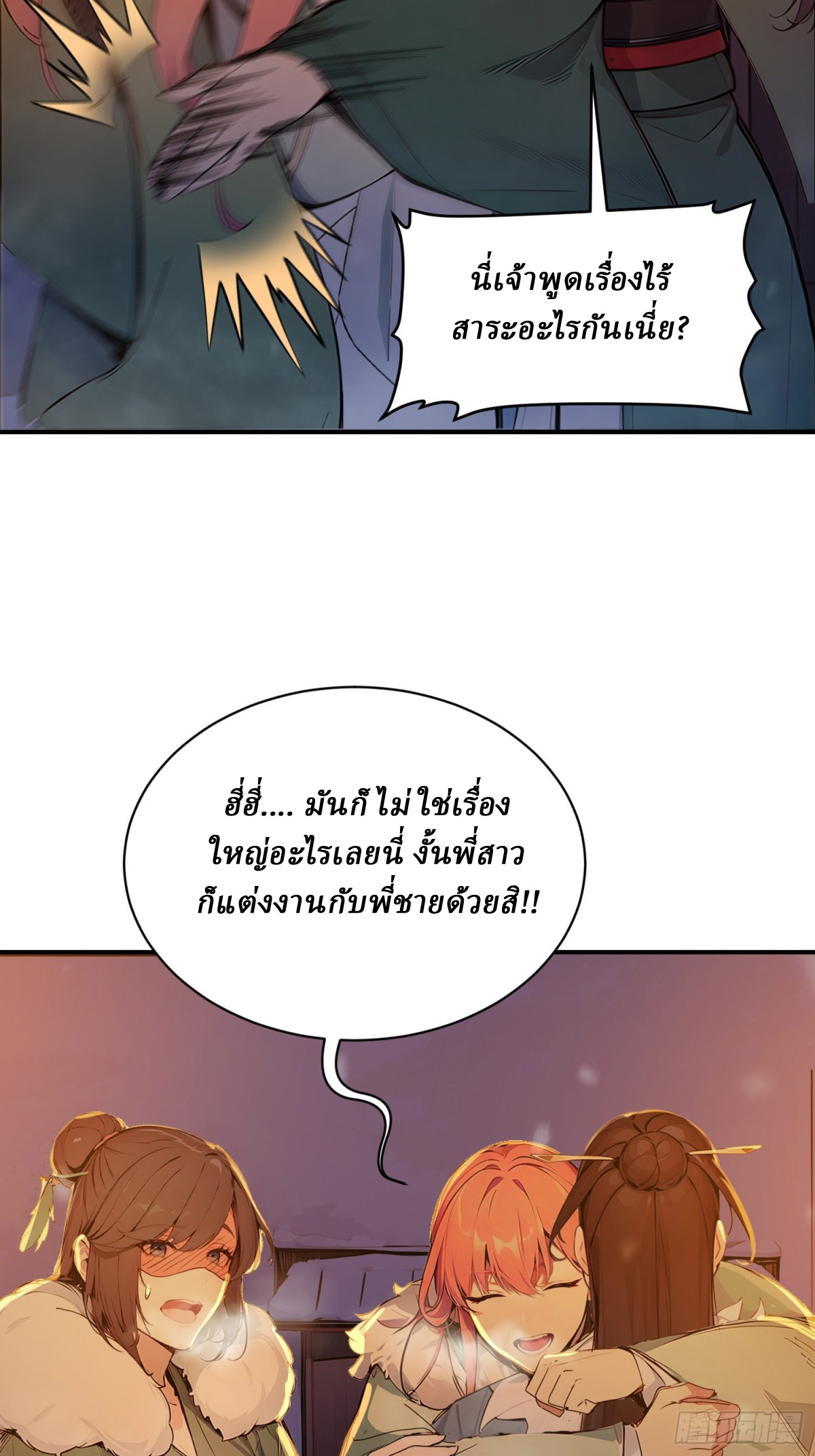 I Really Don’t Want to be a Saint ตอนที่ 14 หน้า 22