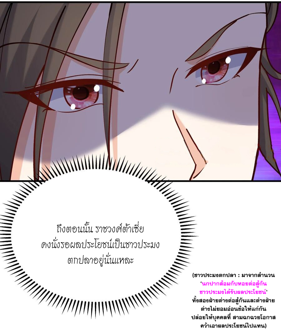 The Villain of Destiny วายร้ายแห่งโชคชะตา! ตอนที่ 54 หน้า 16