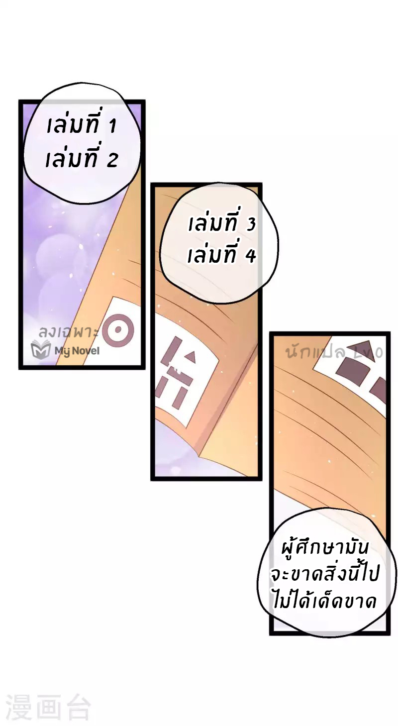 God Fisherman ตอนที่ 230 หน้า 12