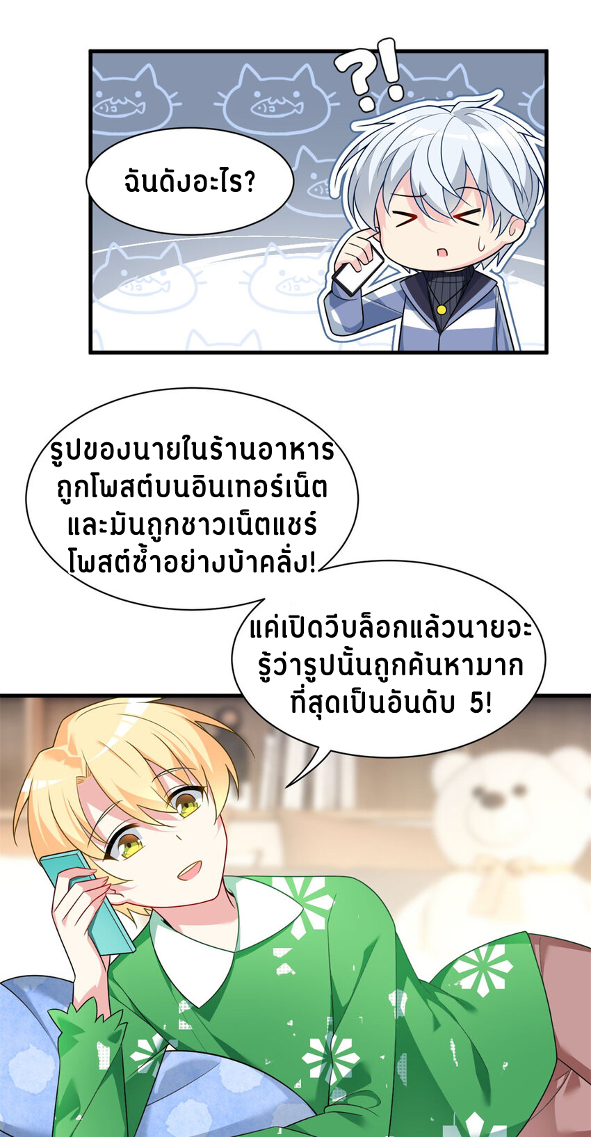 i eat soft rice in another world ตอนที่ 16 หน้า 6