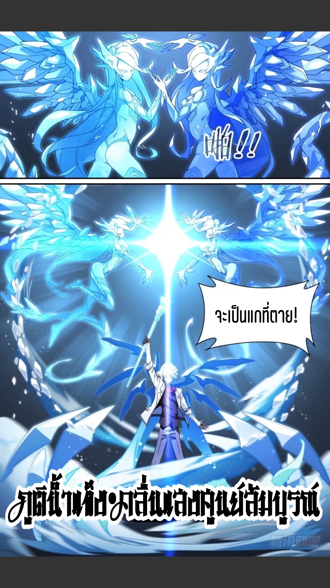 สุดยอดจ้าวจิตวิญญาณ ตอนที่ 106 หน้า 8