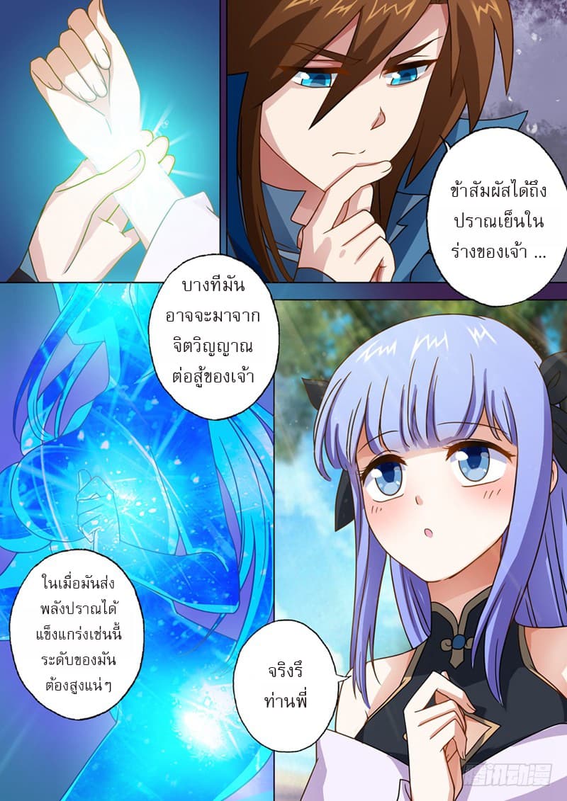ดาบวิญญาณราชัน spirit sword sovereign ตอนที่ 30 หน้า 5