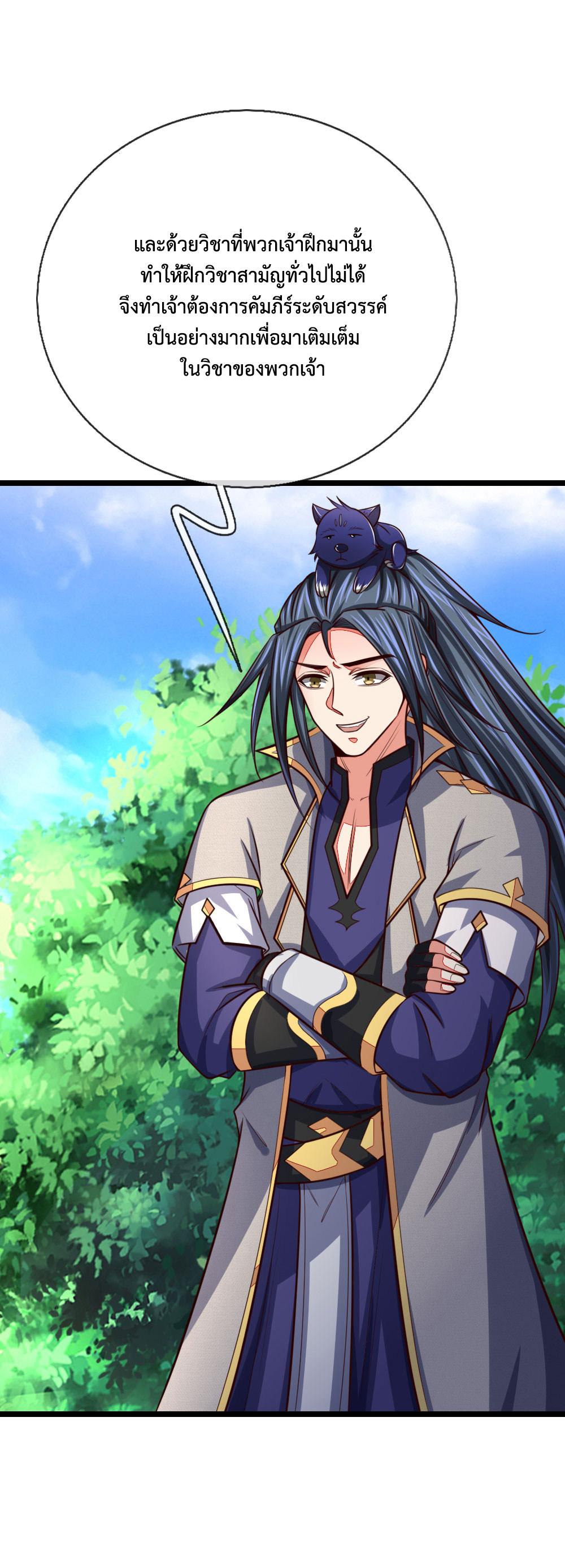 การกลับมาของเทพทำลายล้าง ตอนที่ 100 หน้า 13