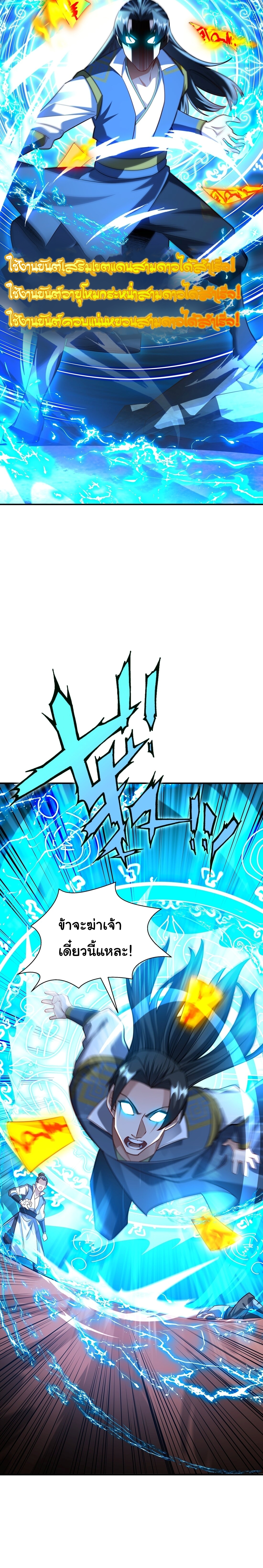 เทพเซียนหมื่นวิถี ตอนที่ 33 หน้า 9