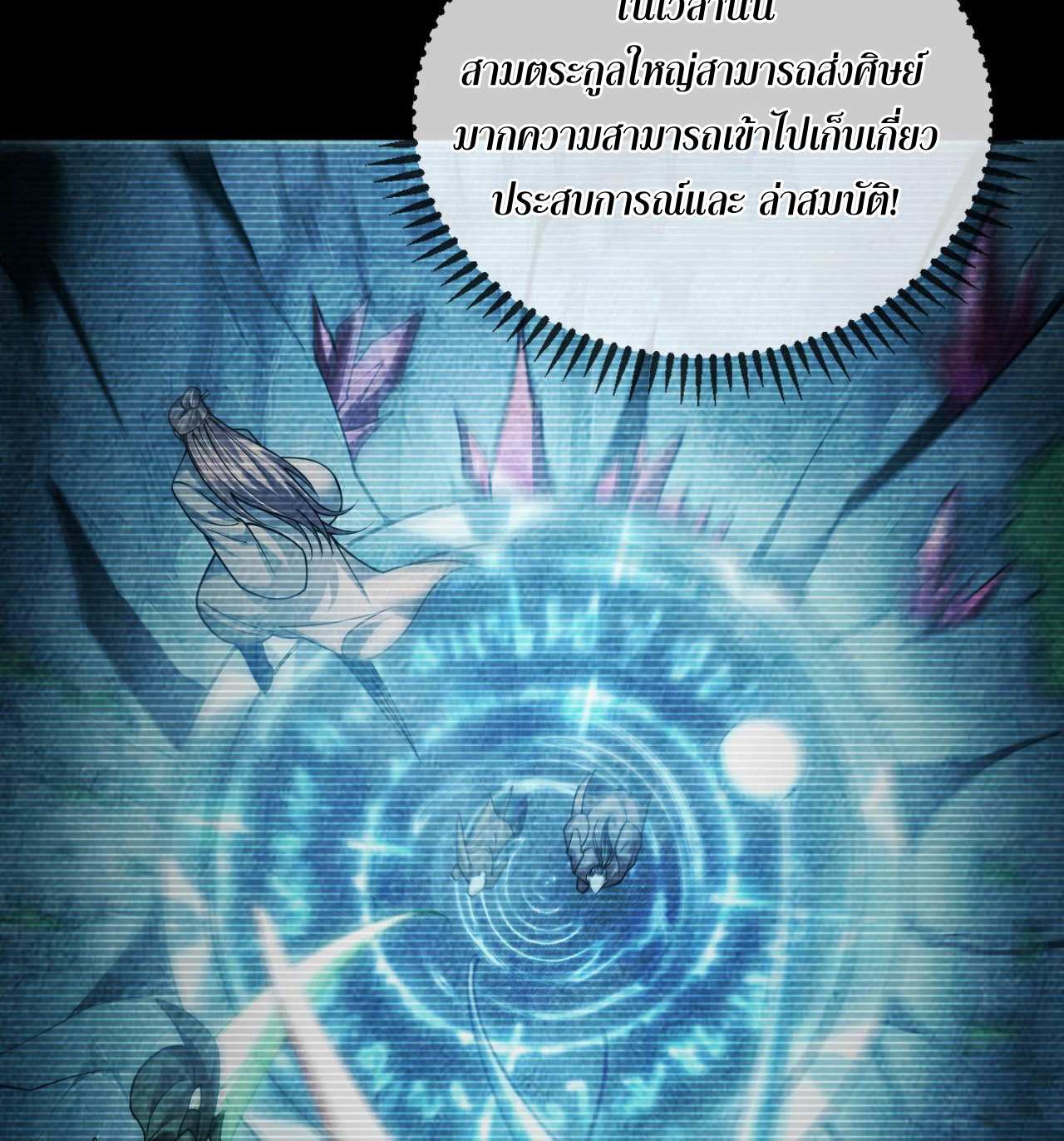 บ่มเพาะด้วยความเร็วหนึ่งล้านเท่า ตอนที่ 8 หน้า 40