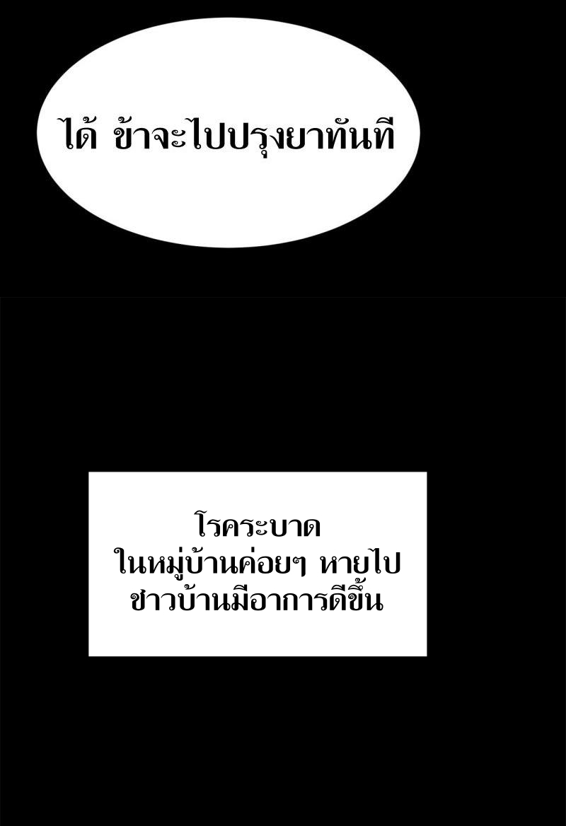 ข้าแค่ไม่เล่นไพ่ตามเกม ตอนที่ 121 หน้า 20