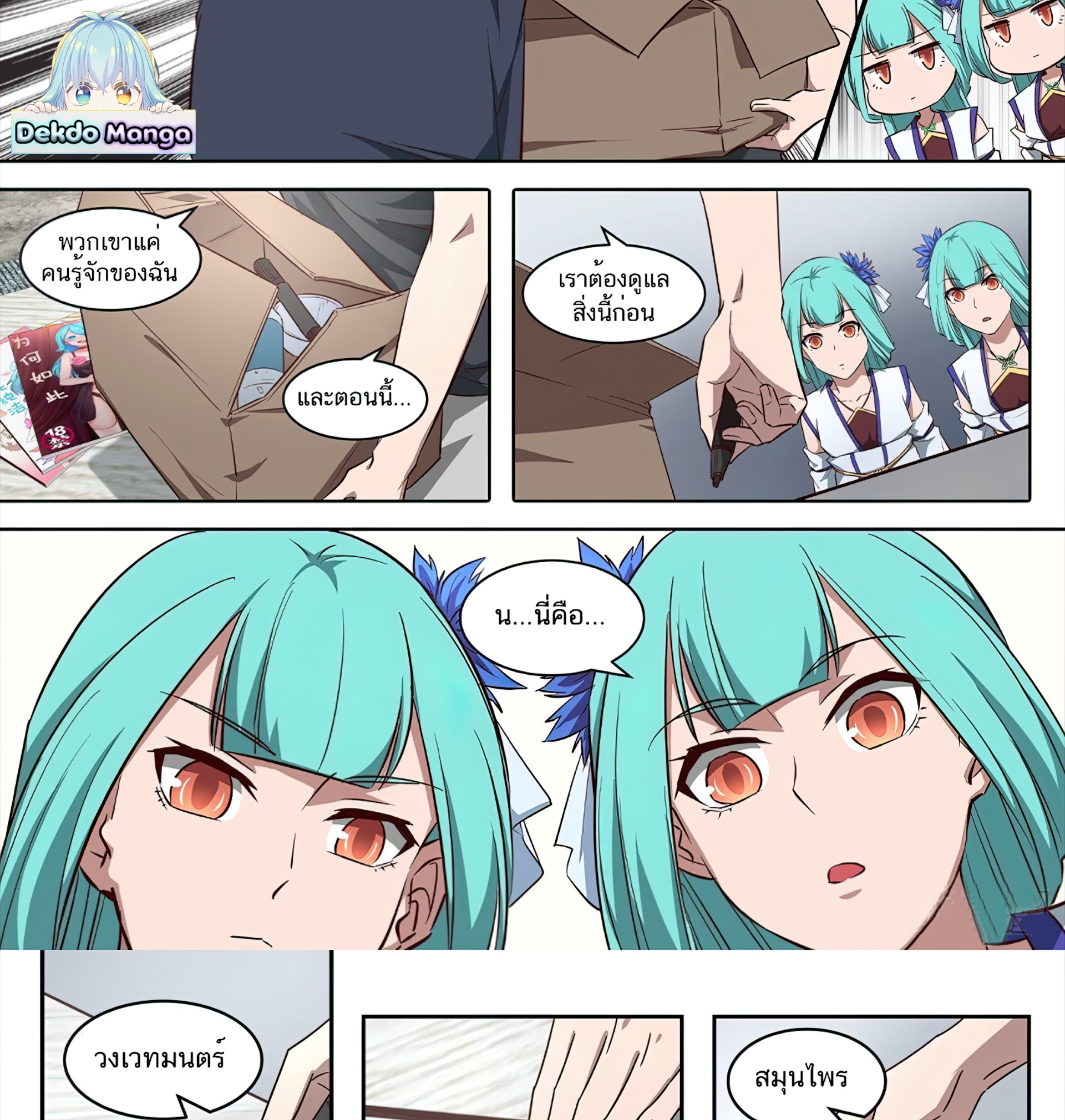 เซียนกระบี่โอตาคุ ตอนที่ 3 หน้า 20