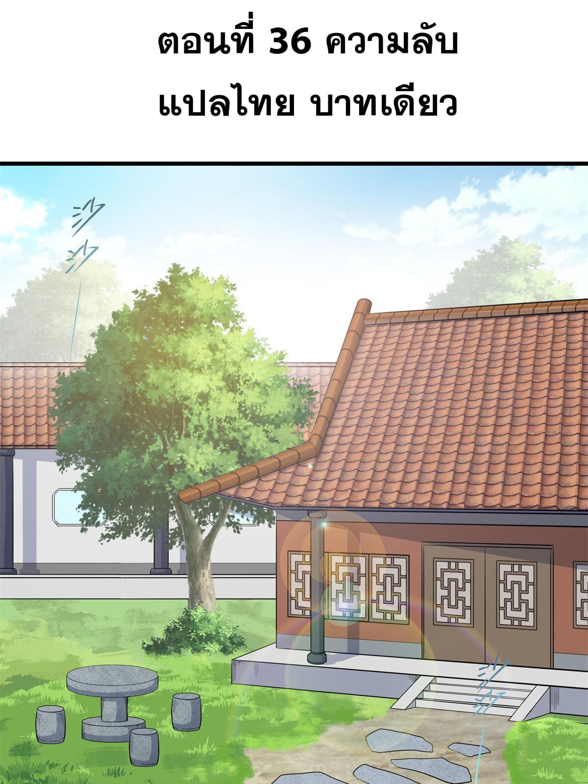 ราชันอหังการ - Emperor's Domination ตอนที่ 36 หน้า 3