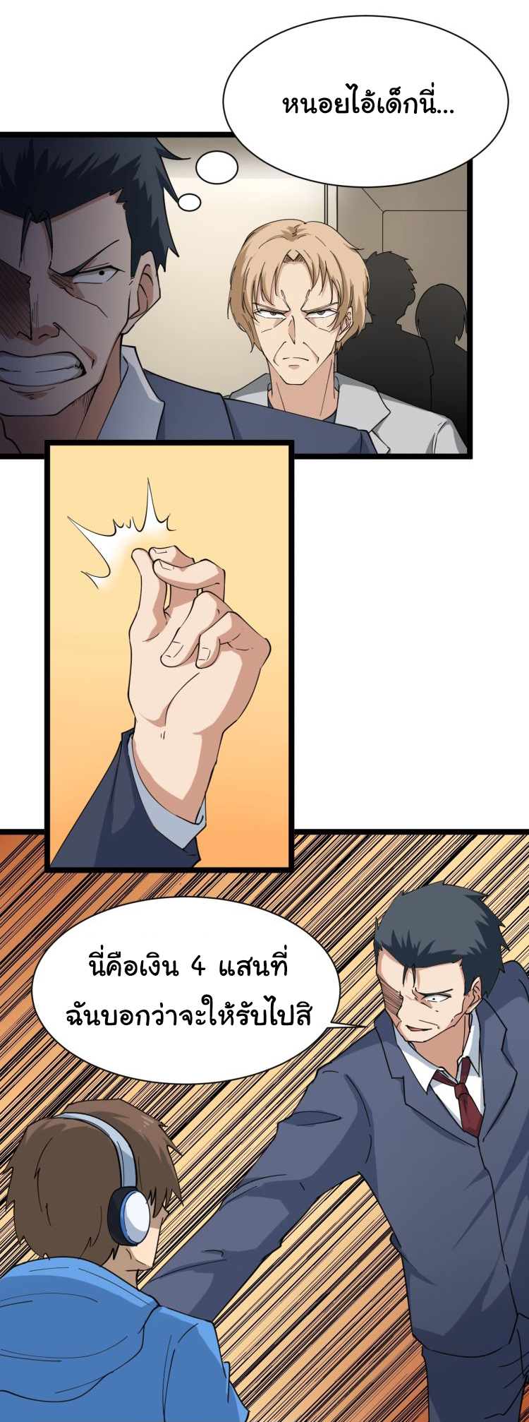 Sanjie Taobao Store ระบบร้านค้าเทพเจ้า ตอนที่ 24 หน้า 19