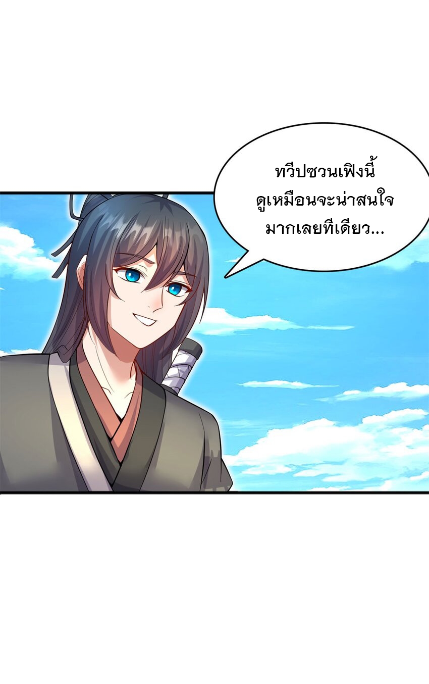 ด้วยเขตแดนกระบี่ ข้าสามารถเป็นเซียนกระบี่ได้ ตอนที่ 124 หน้า 20