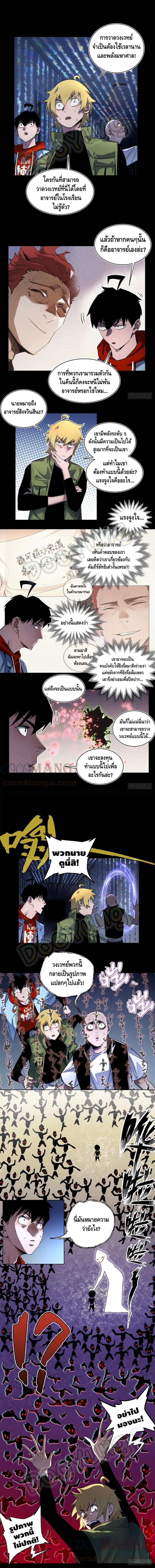 Tomorrow's oisaster ตอนที่ 50 หน้า 2