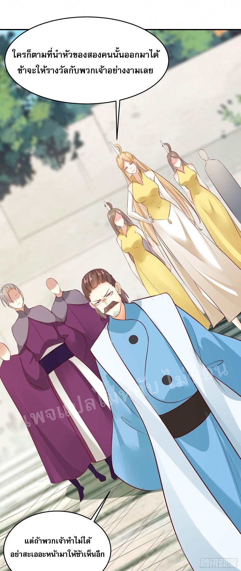 ฮาเร็มของข้ามีแต่ลูกศิษย์หญิงทั้งนั้น ตอนที่ 20 หน้า 40