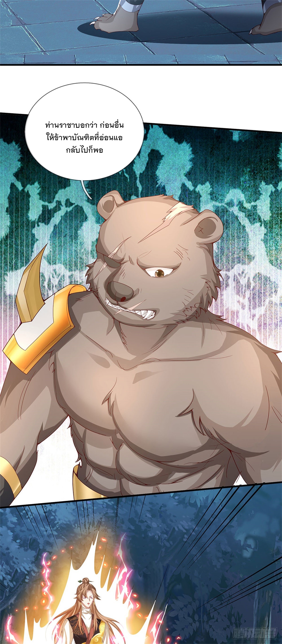 ข้าถูกเลี้ยงดูโดยหญิงสาวปีศาจ ตอนที่ 12 หน้า 6