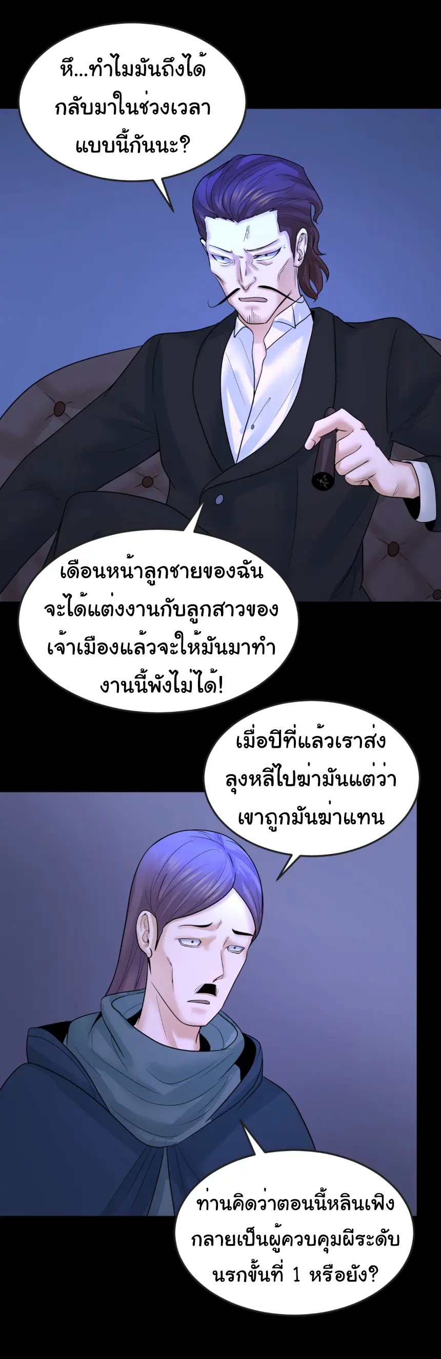 Junior Brother Demon Sovereign is too devoted ตอนที่ 166 หน้า 23