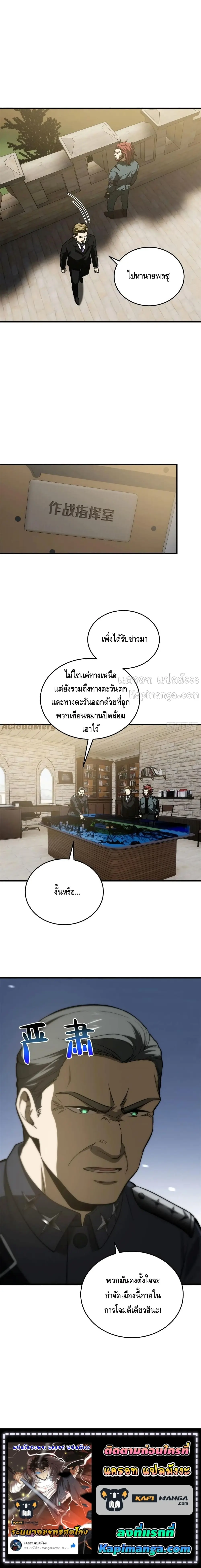 [ชนจีน] ระบบจอมยุทธ์สุดโกงแห่งโลกคู่ขนาน - Global Martial Arts ตอนที่ 136 หน้า 10