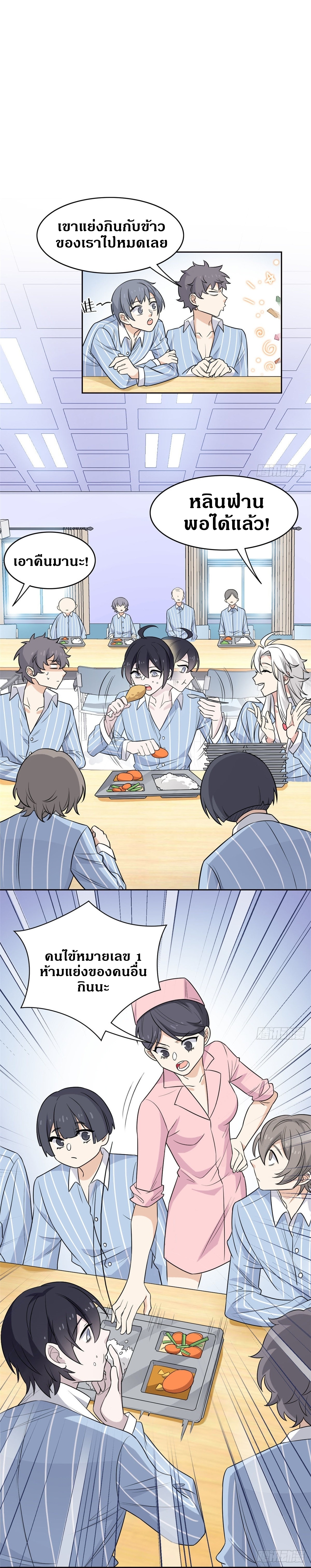 ชายผู้แข็งแกร่งที่ออกมาจากโรงพยาบาลจิตเวช ตอนที่ 19 หน้า 9