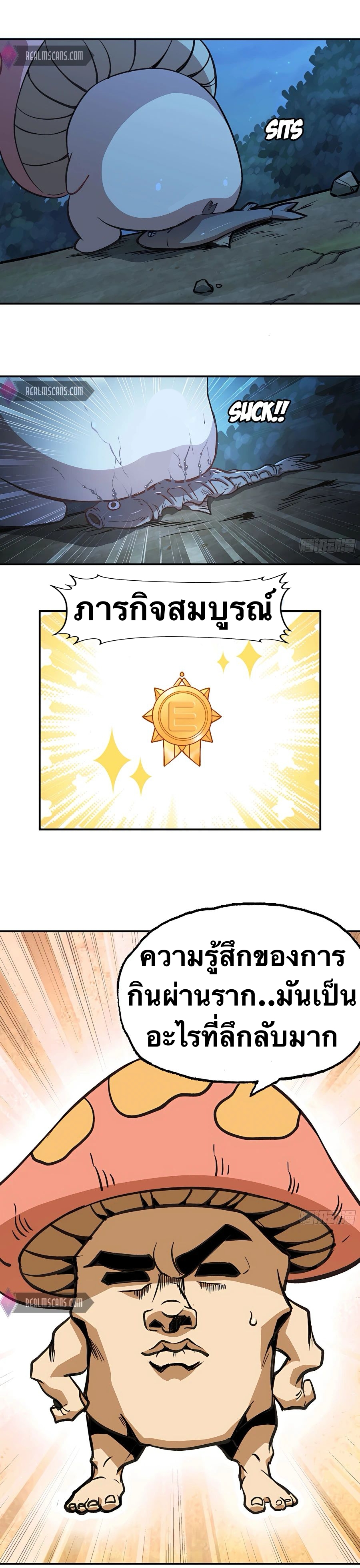 Mushroom Hero ตอนที่ 15 หน้า 17