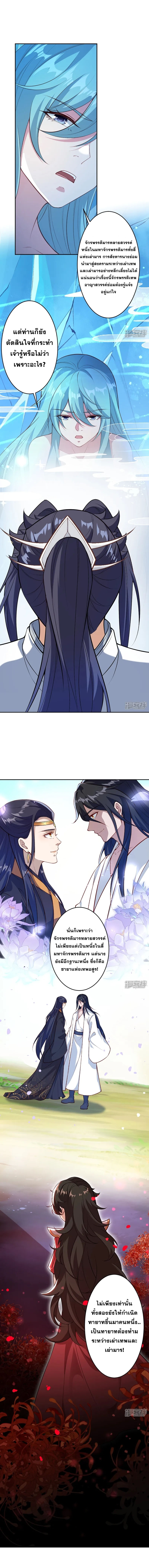 Against the Gods - อสูรพลิกฟ้า ตอนที่ 514 หน้า 10
