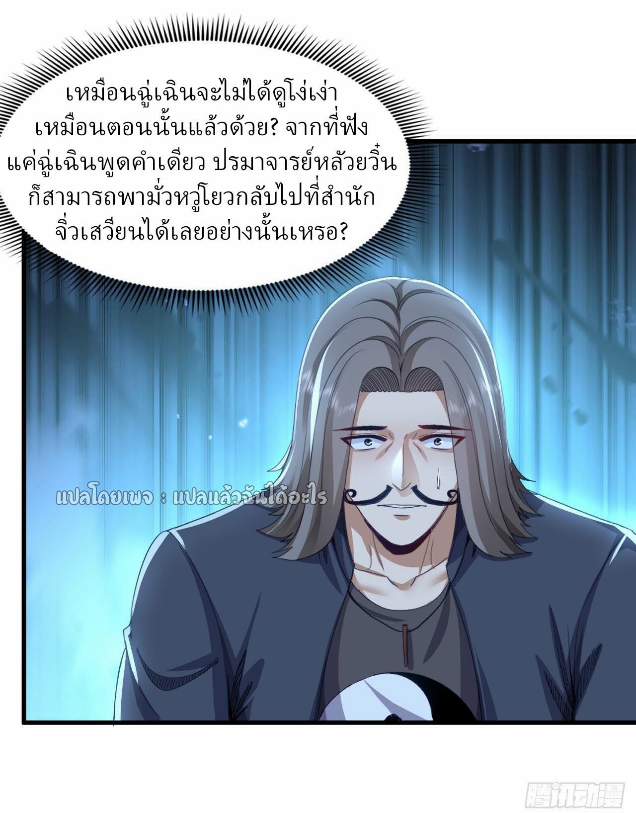 สุดยอดลูกเขยฟ้าประทาน ตอนที่ 110 หน้า 26