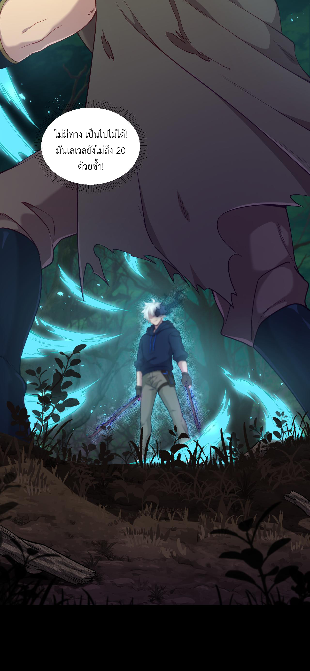 เกมบุกโลก ตอนที่ 19 หน้า 40