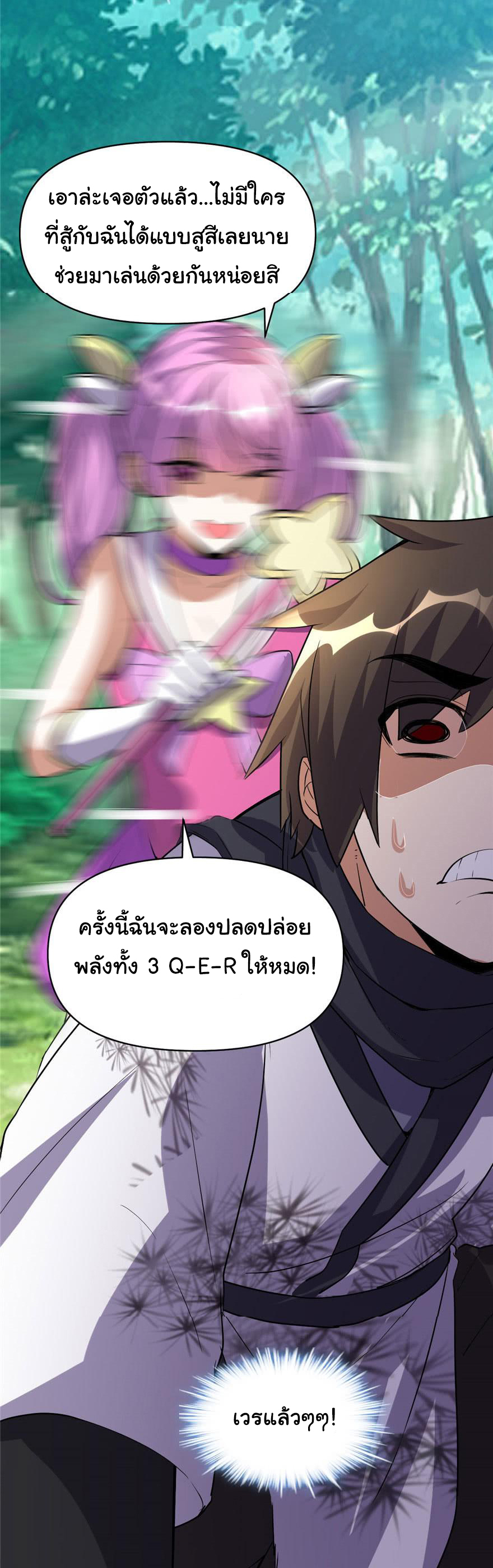 I might be a fake fairy ตอนที่ 23 หน้า 17