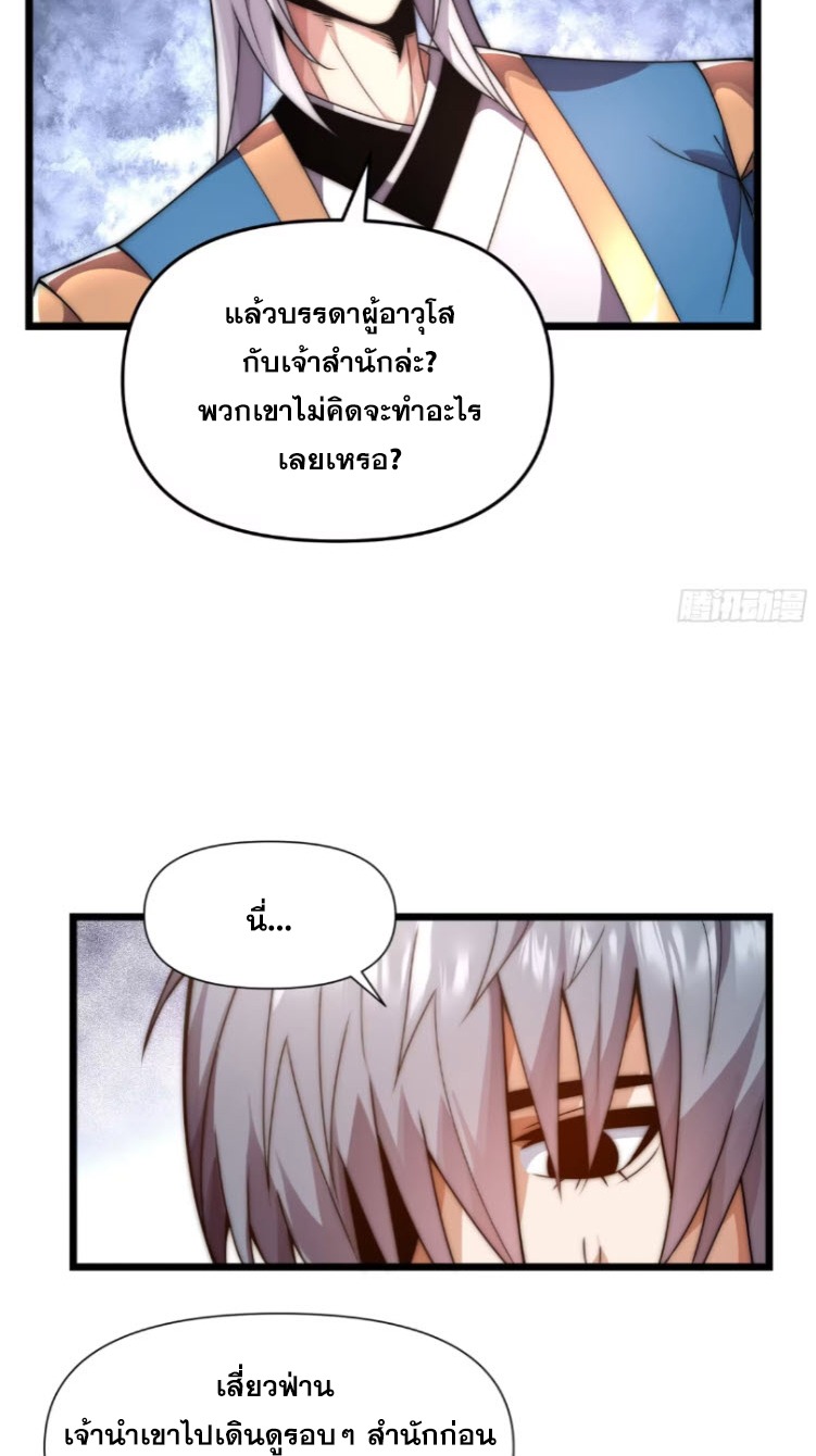เผชิญเคราะห์ฟ้าผ่ามาแสนปี[ชนจีนไม่มีกั๊ก] ตอนที่ 9 หน้า 11