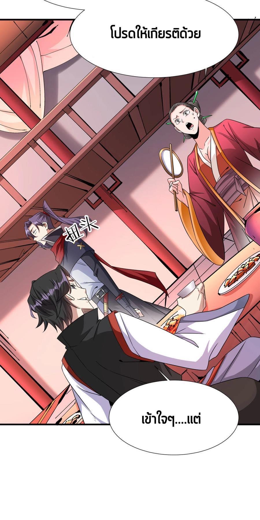 ระบบปลดล็อก มังกรทมิฬ  100,000 ปี ตอนที่ 40 หน้า 36