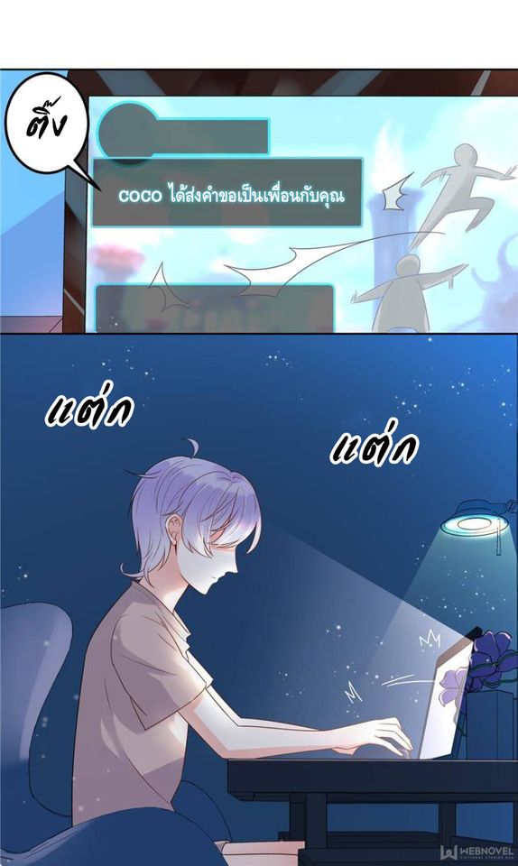 เจ้าชายโรงเรียนแห่งชาติเป็นเด็กผู้หญิง ตอนที่ 4 หน้า 2