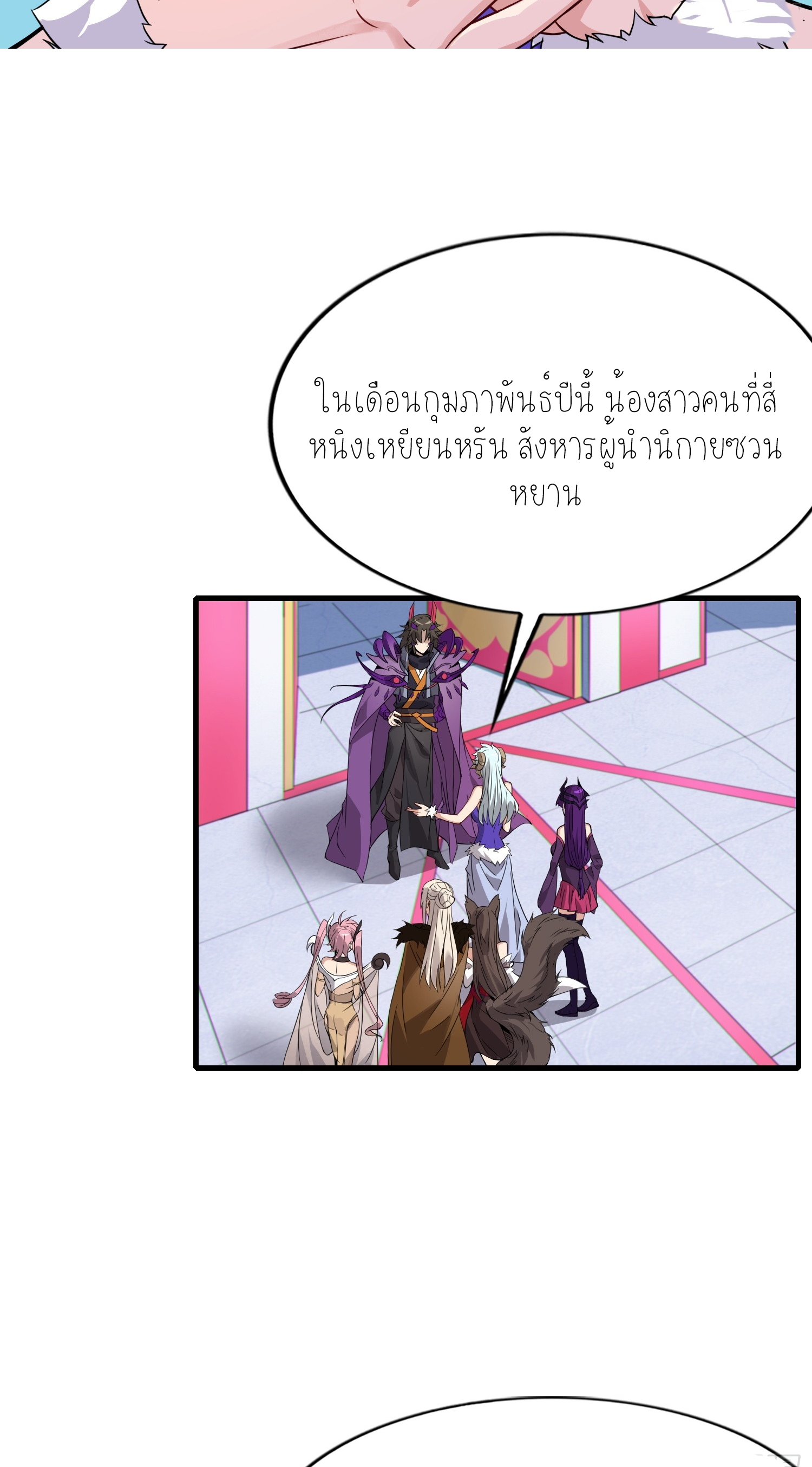 เหล่าลูกศิษย์น่ากลัว ปล่อยข้าเถอะ ตอนที่ 2 หน้า 68