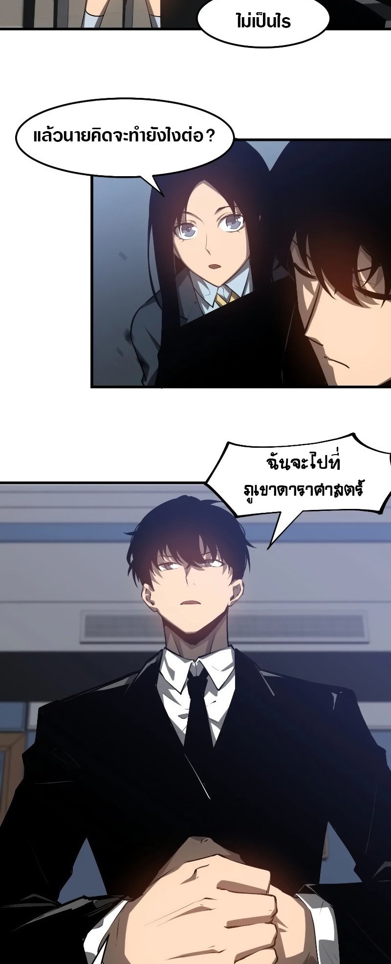 Super Evolution ตอนที่ 103 หน้า 33