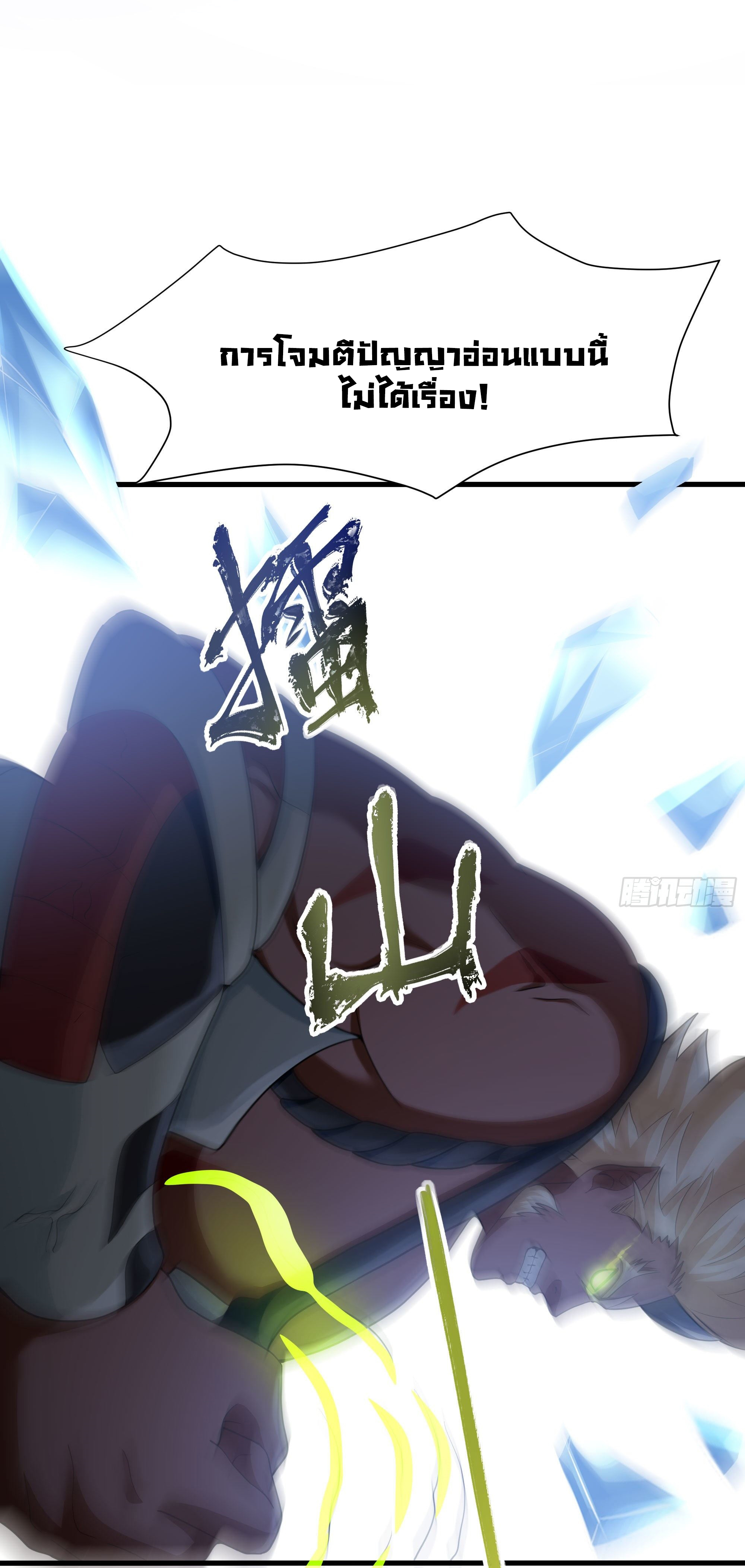 King of Hell ราชาแห่งยมโลก ตอนที่ 8 หน้า 31