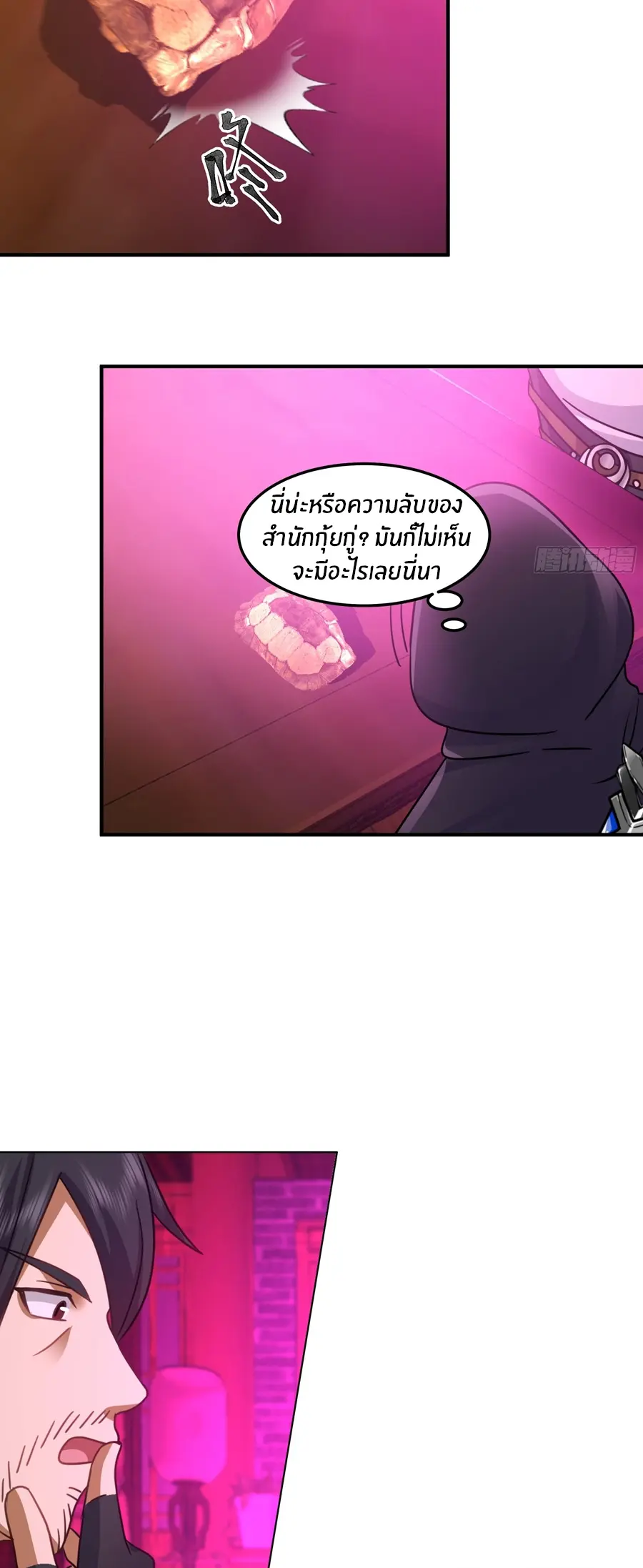 ข้าต้องแต่งงานกับจ้าวแห่งพรรคมาร ตอนที่ 25 หน้า 13