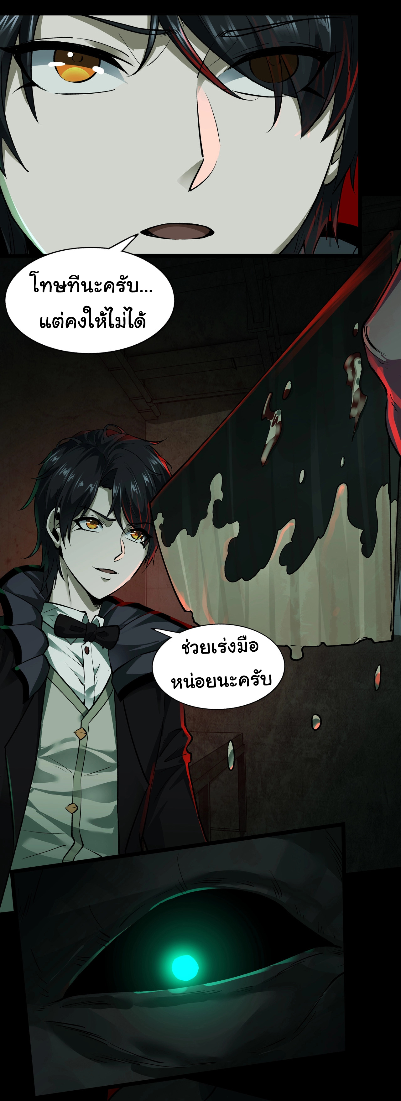 I Play the Horror World as a Simulation Game ตอนที่ 2 หน้า 30