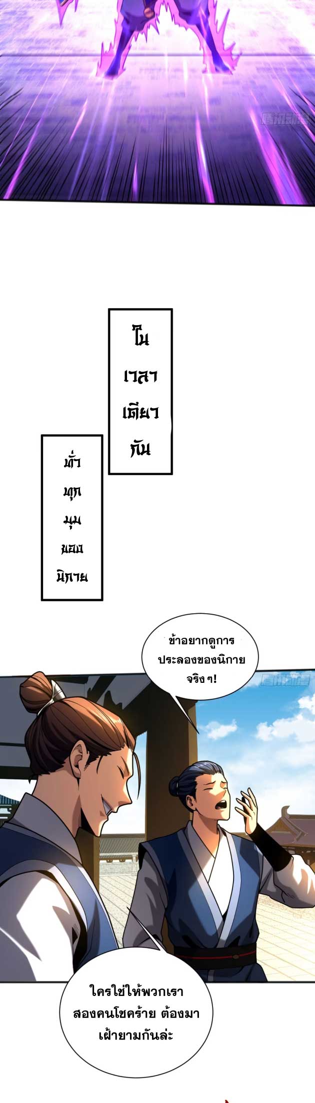 My Disciples Cultivate, While I Slack Off!  ศิษย์ของข้าฝกฝน ส่วนข้าขี้เกียจ ตอนที่ 41 หน้า 7