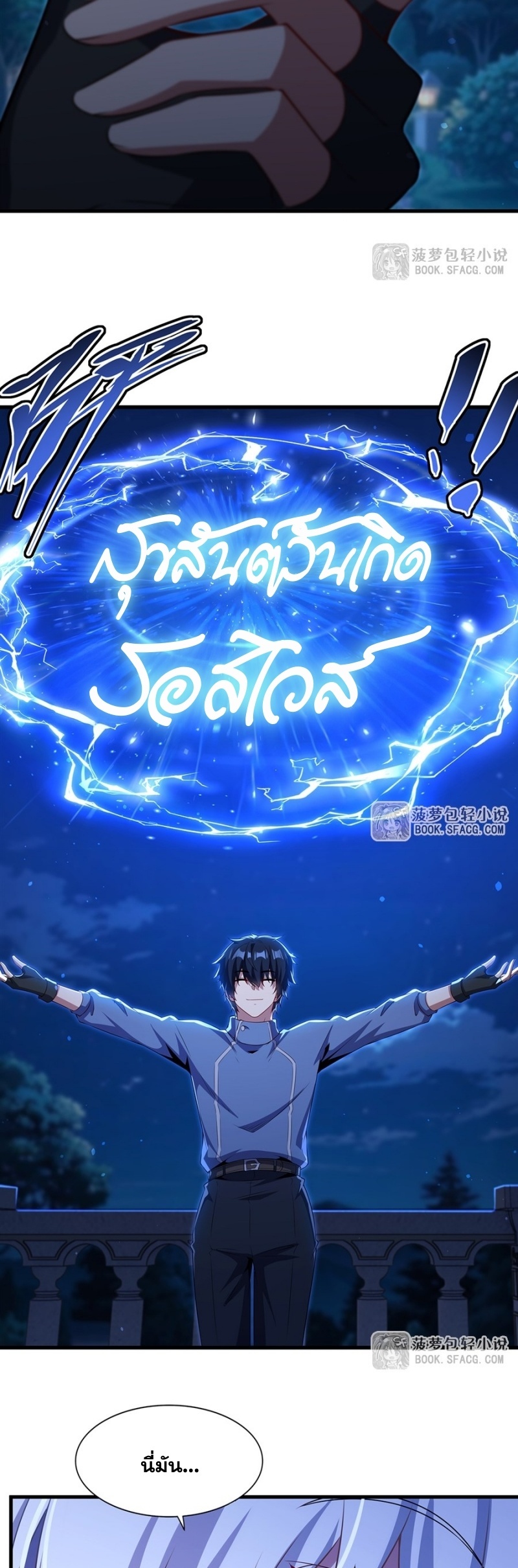 Shut Up, Evil Dragon! หุบปากซะยัยมังกรร้ายข้าไม่อยากมีลูกกับเจ้าอีกแล้ว ตอนที่ 71 หน้า 23