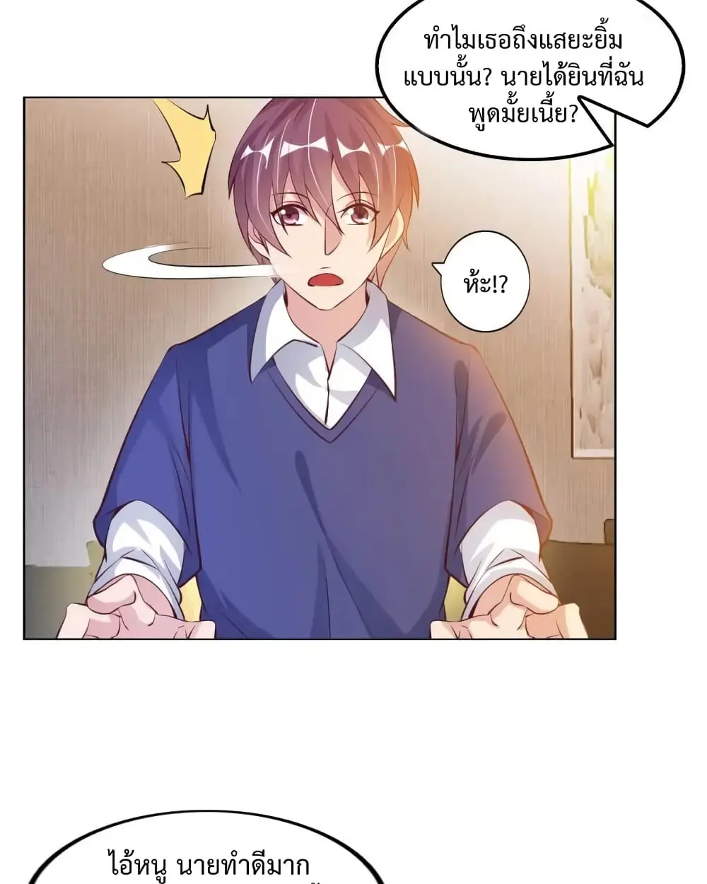 ฉันเป็นอัจฉริยะที่ไม่มีใครเอาชนะได้ ตอนที่ 19 หน้า 46