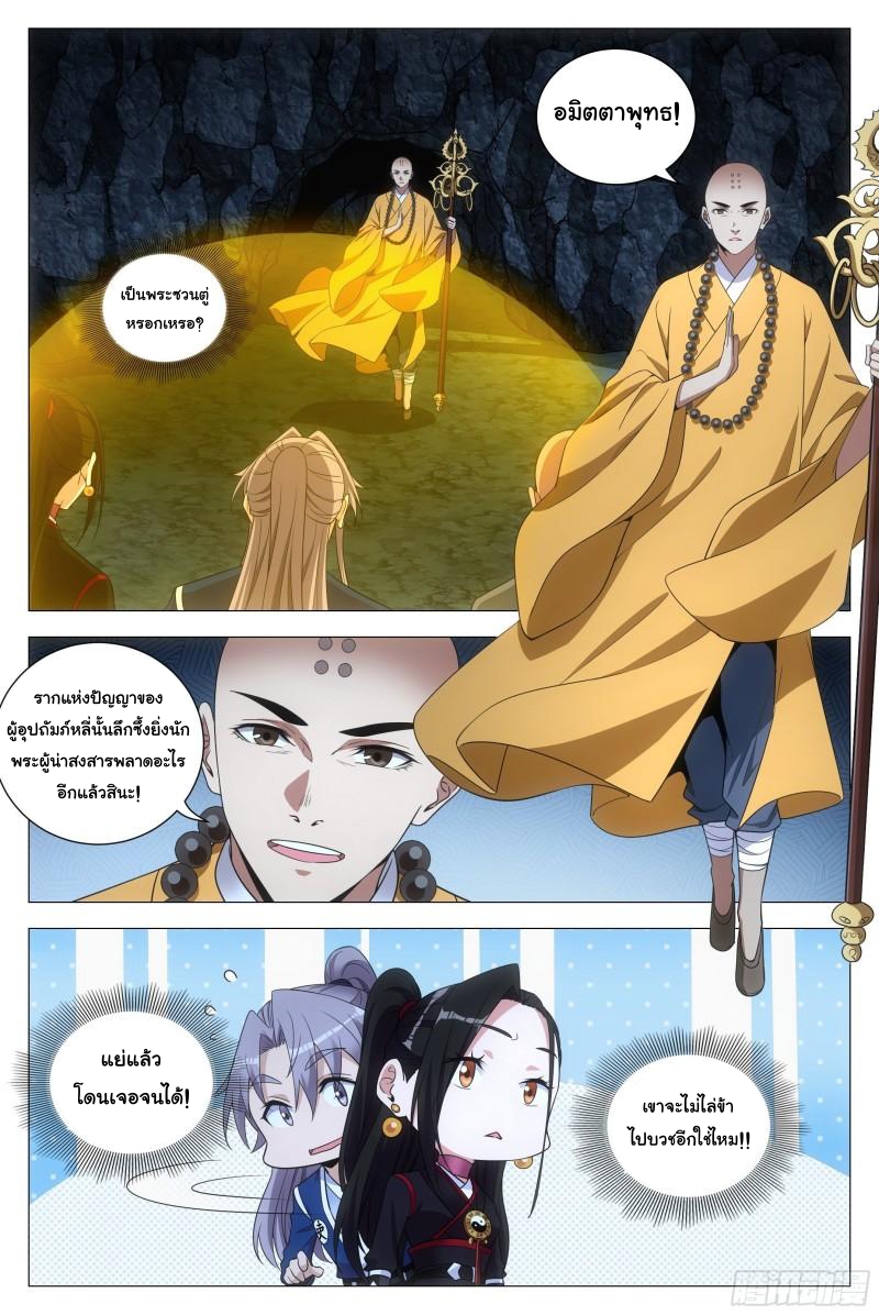 Great Zhou Immort Officials - ข้าราชการอมตะ ตอนที่ 90 หน้า 4