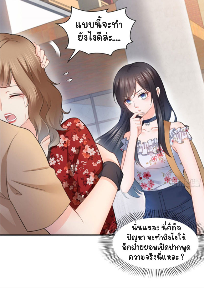 (ชนจีน)Perfect Secret Love The Bad New Wife Is a Little Sweet ตอนที่ 69 หน้า 19