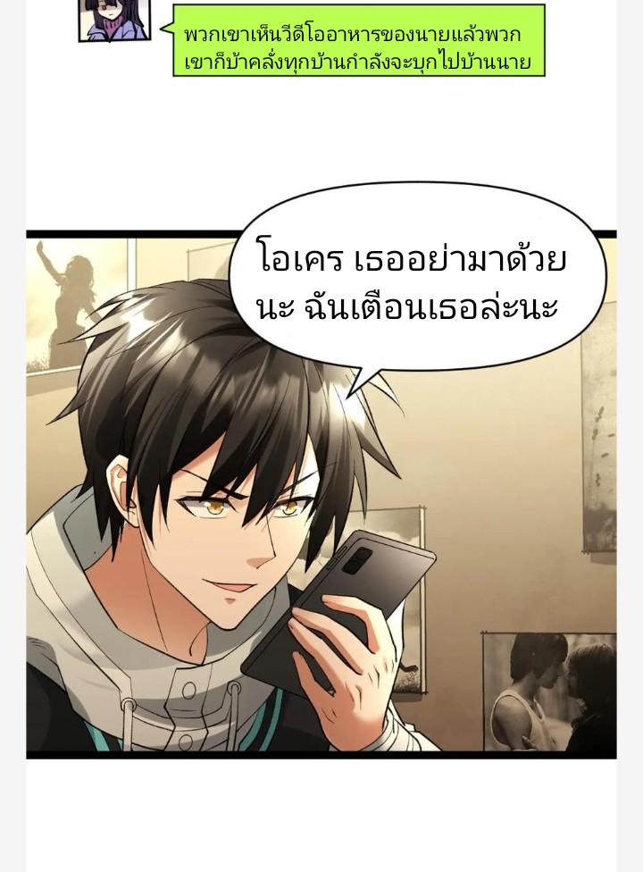 ฉันมีเซฟเฮาว์ในวันโลกาวินาศ ตอนที่ 29 หน้า 13