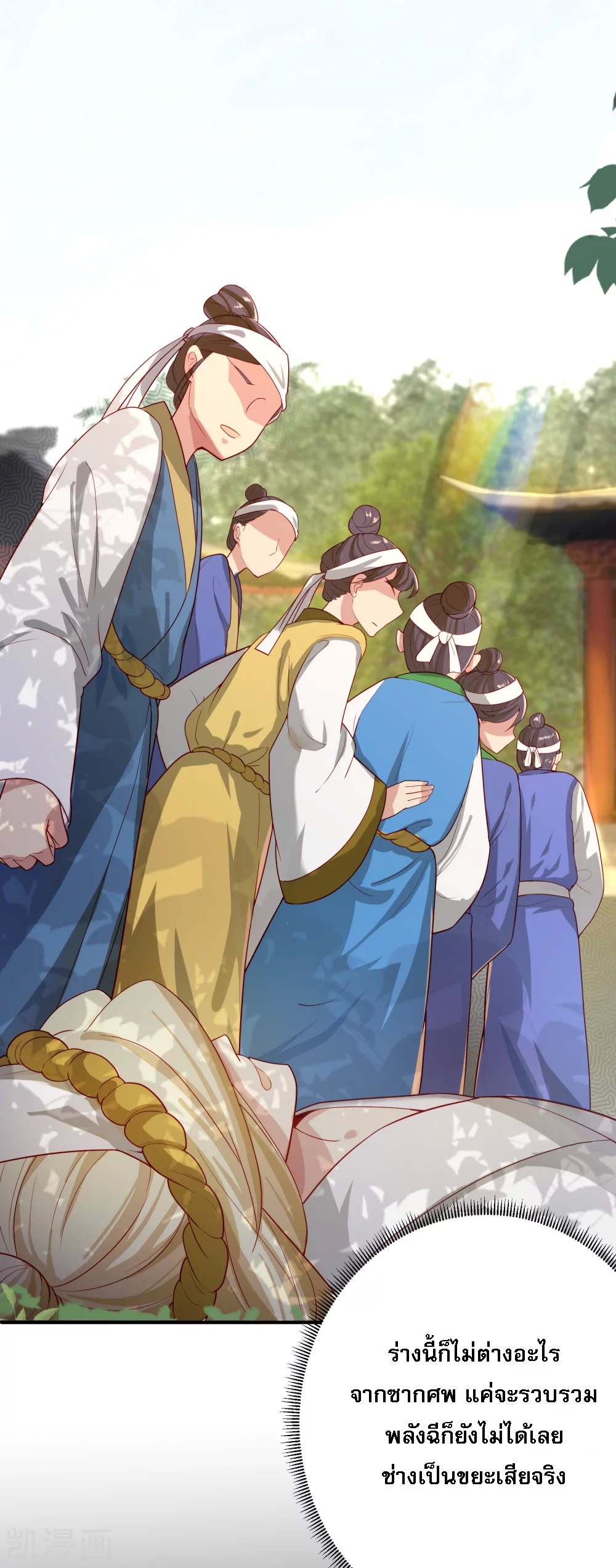 |.การหวนคืนราชันย์เทพสวรรค์ (จบแล้ว) ตอนที่ 2 หน้า 25