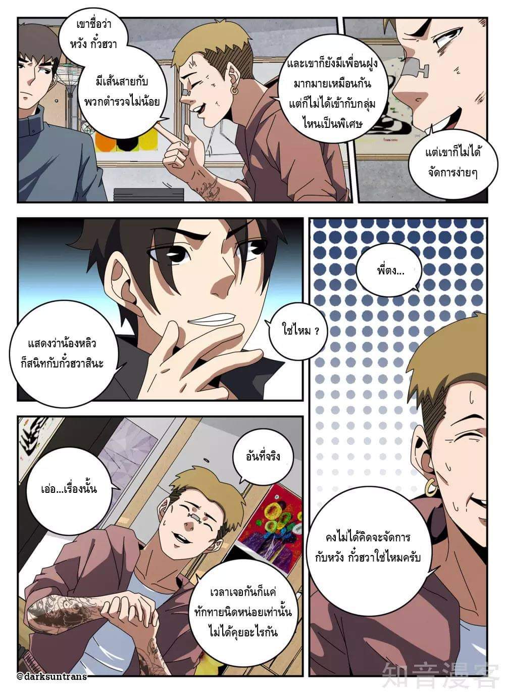 Xie wen dong ตอนที่ 52 หน้า 11