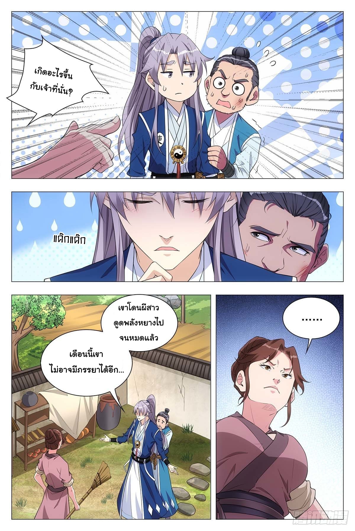 Great Zhou Immort Officials - ข้าราชการอมตะ ตอนที่ 28 หน้า 9