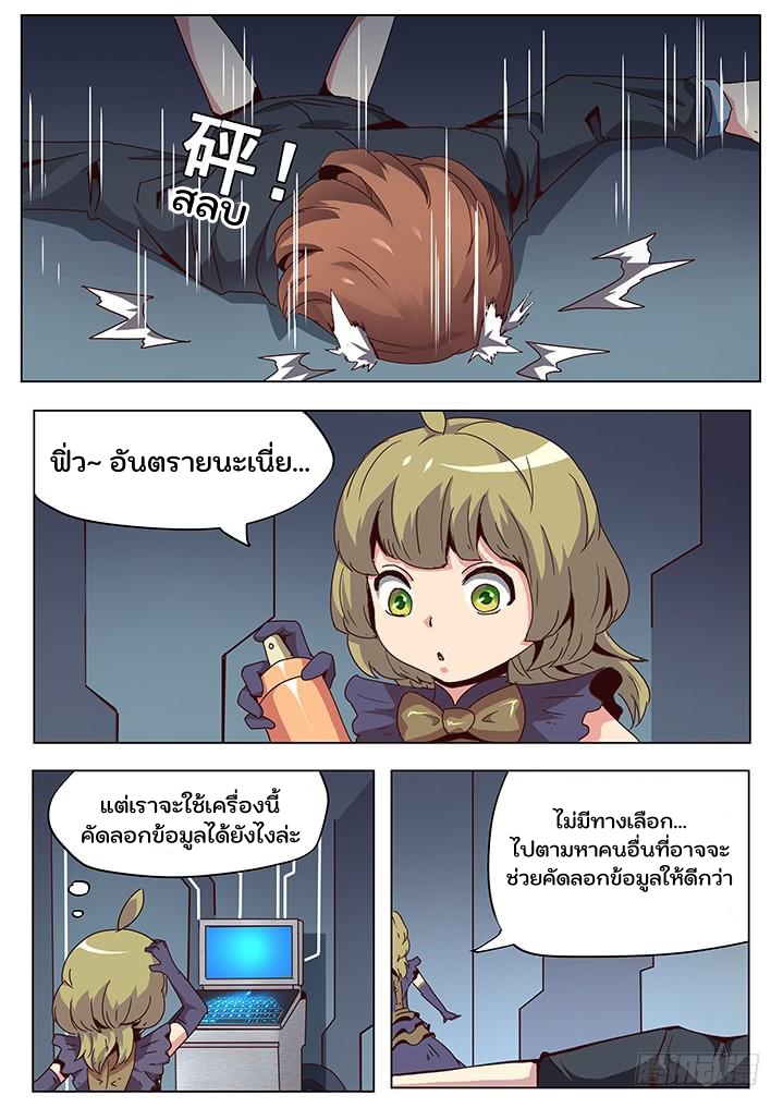 เกิดใหม่เป็นสายพันธุ์ต่างดาว ตอนที่ 46 หน้า 12