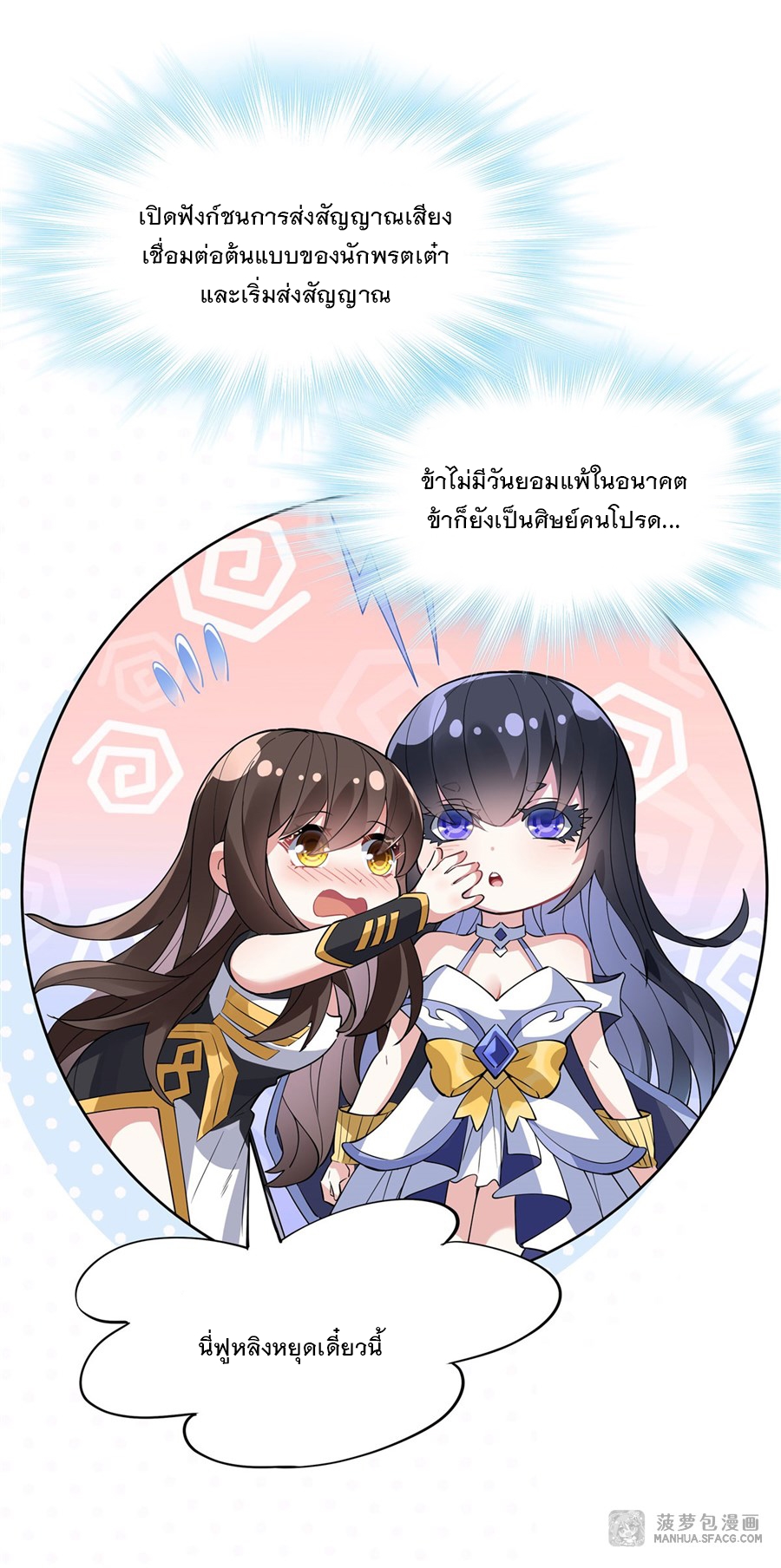 ศิษย์ของข้าล้วนมีอนาคตที่ยิ่งใหญ่ (ชนจีน) ตอนที่ 43 หน้า 58