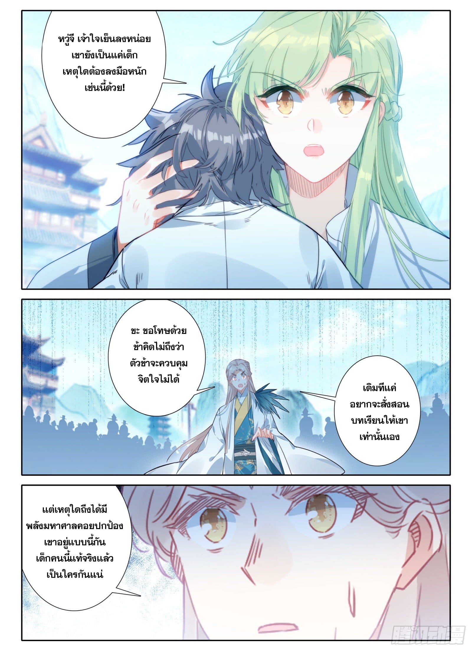 มีแต่ข้าที่เป็นเซียน (ทันจีน) ตอนที่ 16 หน้า 8